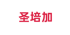 圣培加