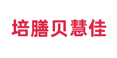 培膳贝慧佳