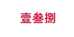 壹叁捌