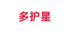 多护星