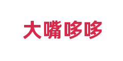 大嘴哆哆