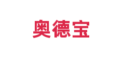 奥德宝