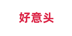 好意头