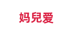 妈兒爱