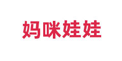 妈咪娃娃