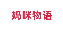 妈咪物语