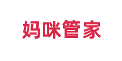 妈咪管家
