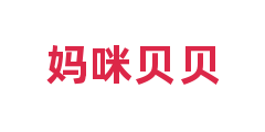妈咪贝贝