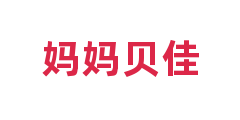 妈妈贝佳