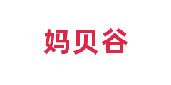 妈贝谷