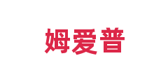 姆爱普