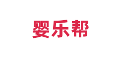 婴乐帮