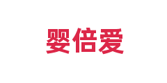 婴倍爱
