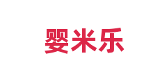 婴米乐