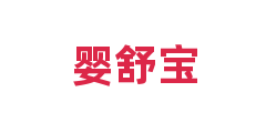 婴舒宝