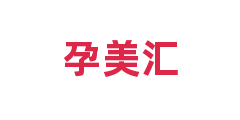 孕美汇