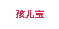 孩儿宝