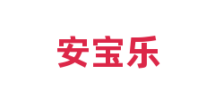 安宝乐