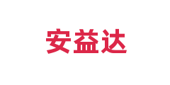 安益达