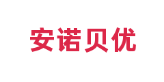 安诺贝优