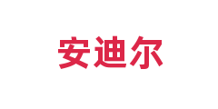 安迪尔