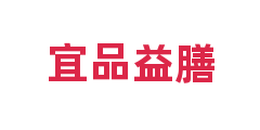 宜品益膳