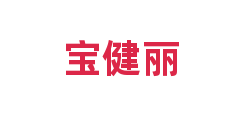 宝健丽