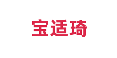 宝适琦