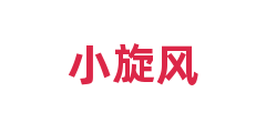小旋风