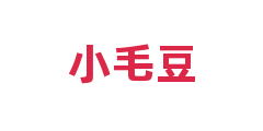 小毛豆