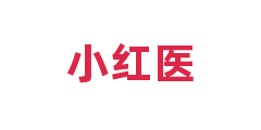 小红医