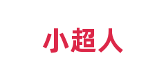 小超人