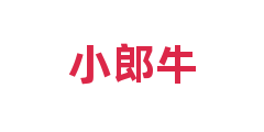 小郎牛