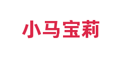 小马宝莉