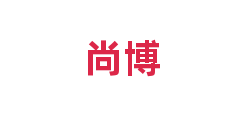 尚博