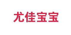 尤佳宝宝