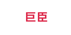 巨臣