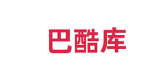 巴酷库