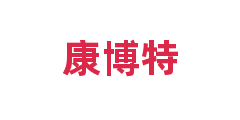 康博特