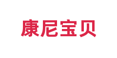 康尼宝贝