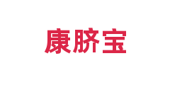 康脐宝