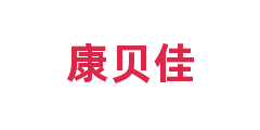 康贝佳