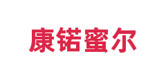 康锘蜜尔