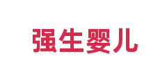强生婴儿