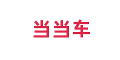 当当车