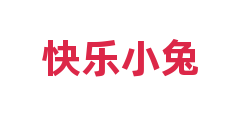 快乐小兔