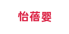 怡蓓婴