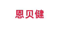 恩贝健