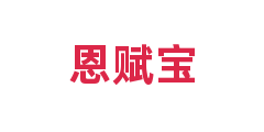 恩赋宝