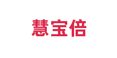 慧宝倍